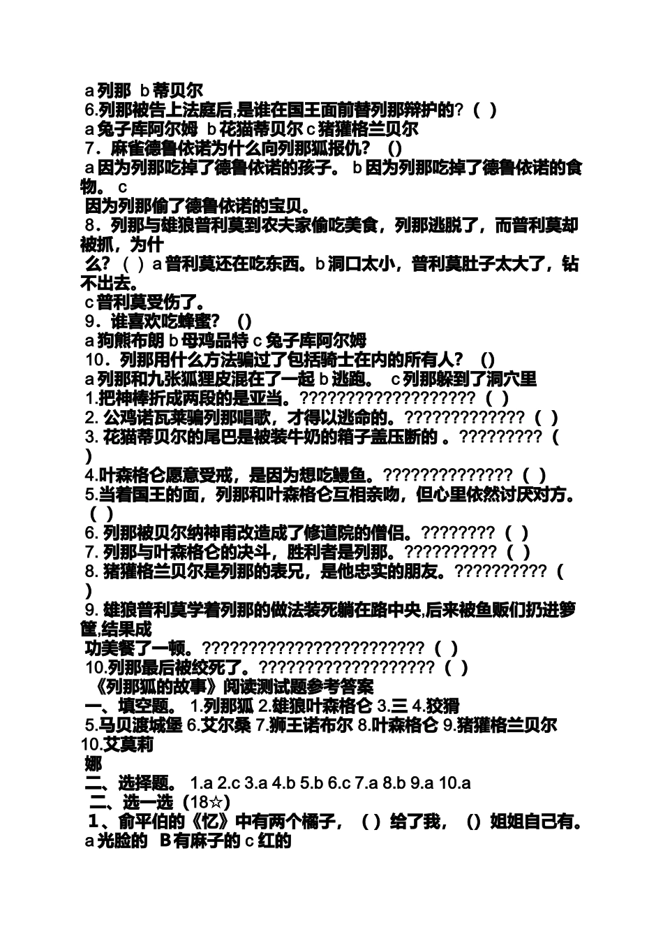 列那狐故事测试题答案_第3页