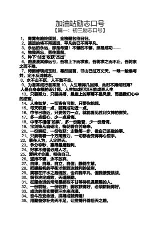 励志作文之加油站励志口号