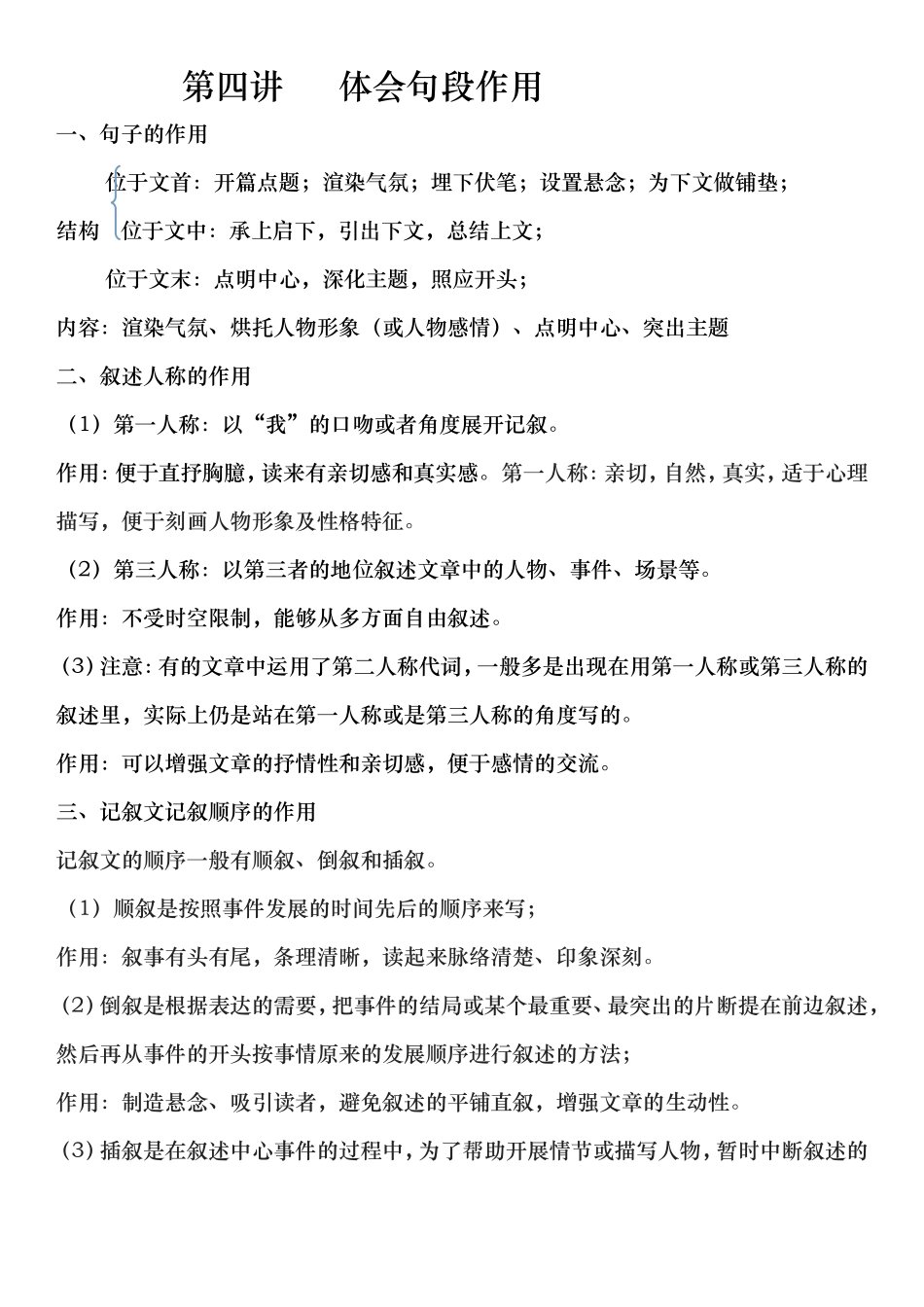 六年级语文阅读第四讲：体会句段作用_第1页