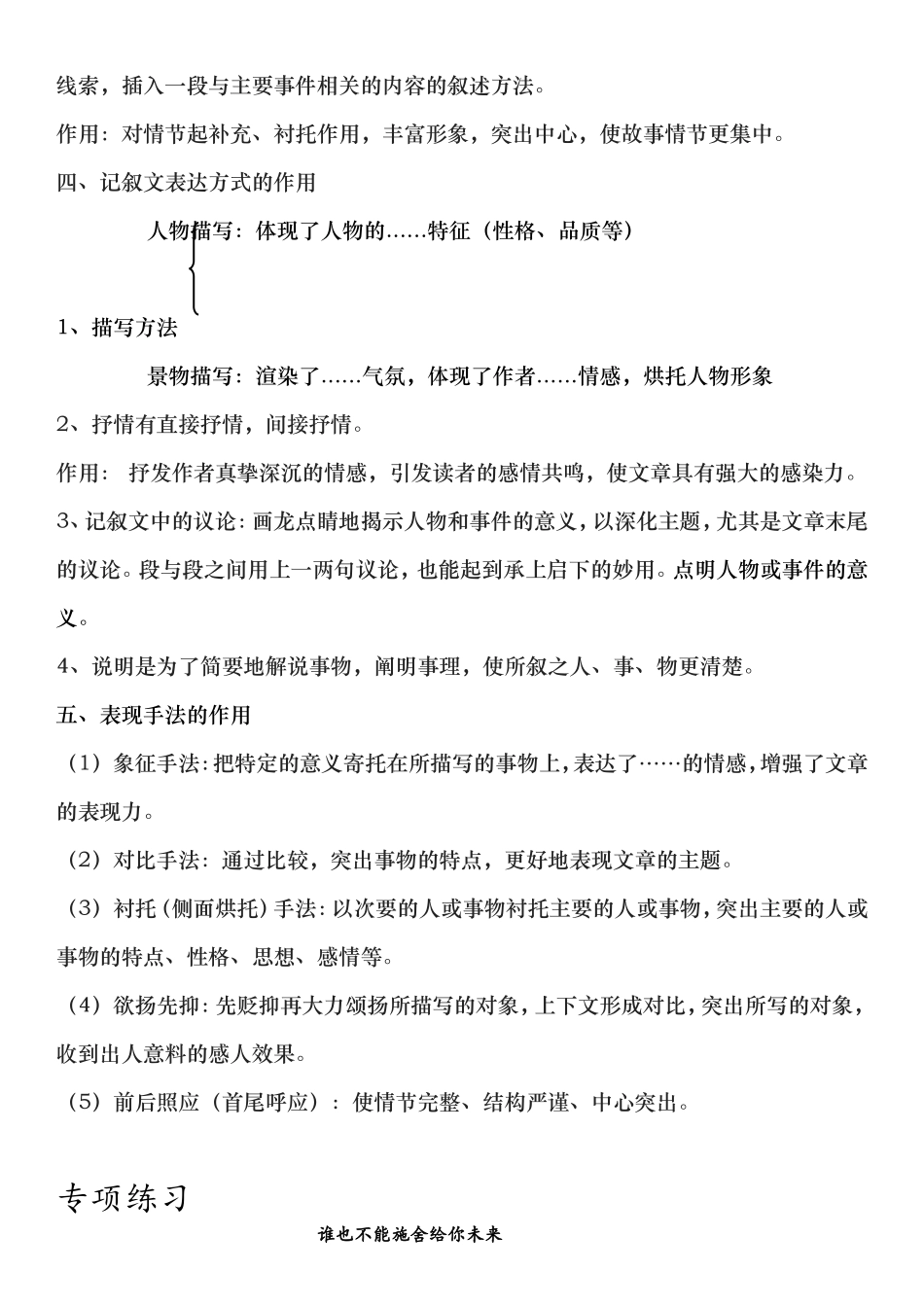六年级语文阅读第四讲：体会句段作用_第2页