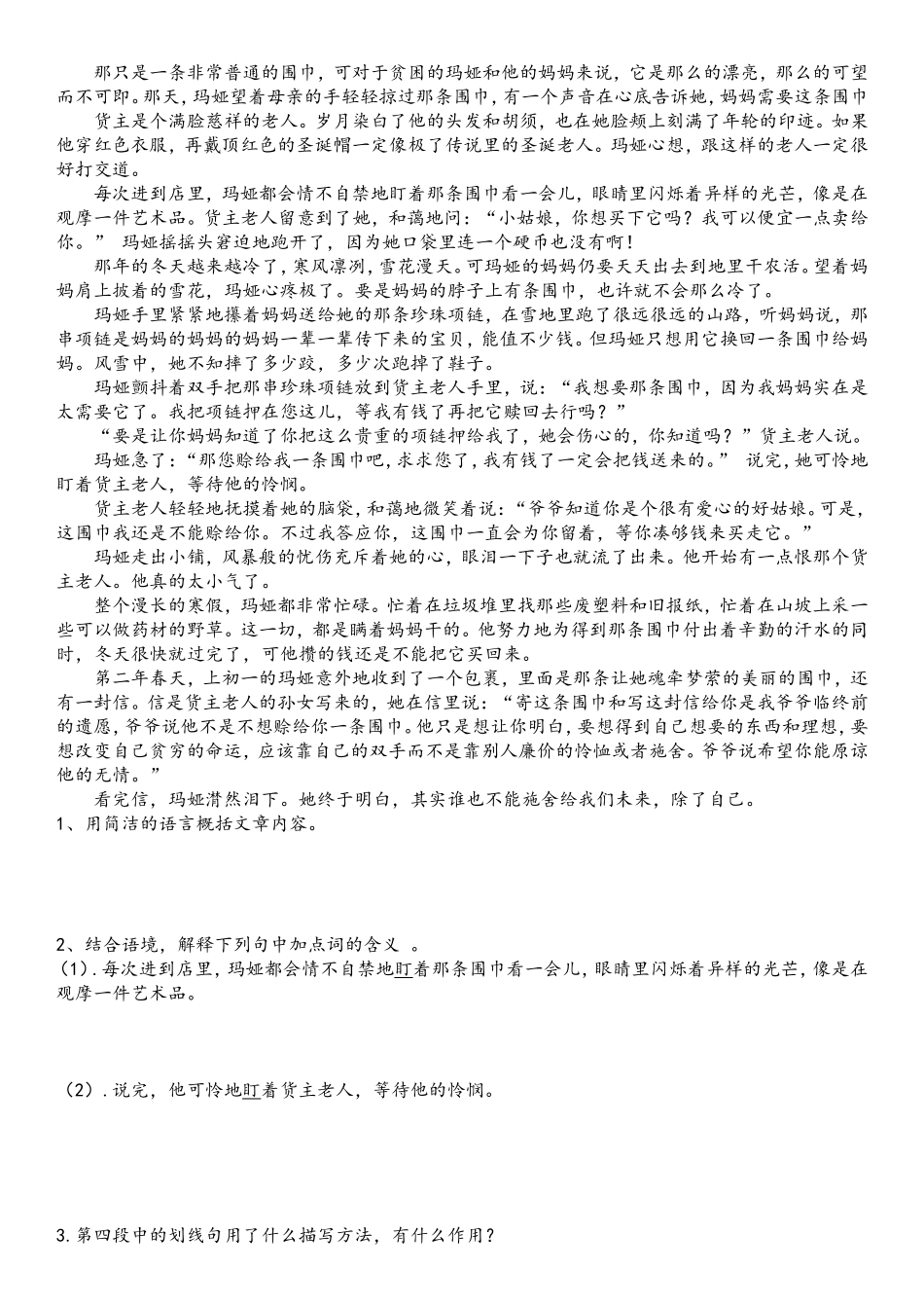 六年级语文阅读第四讲：体会句段作用_第3页