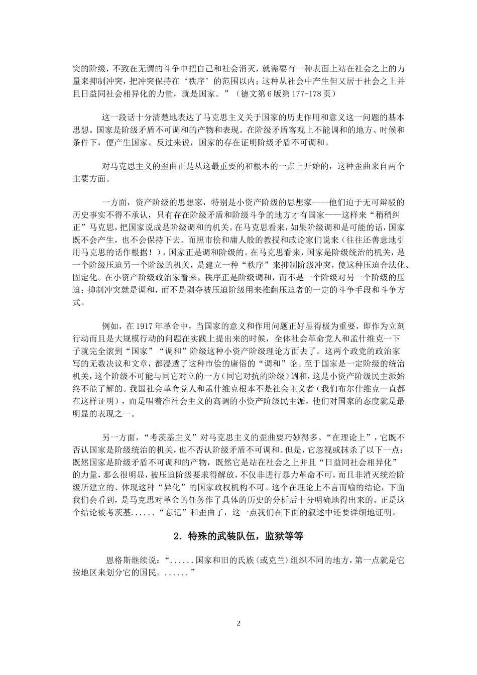 列宁《《国家与革命》》_第2页