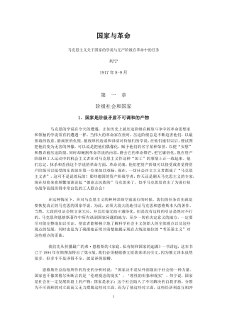 列宁《《国家与革命》》