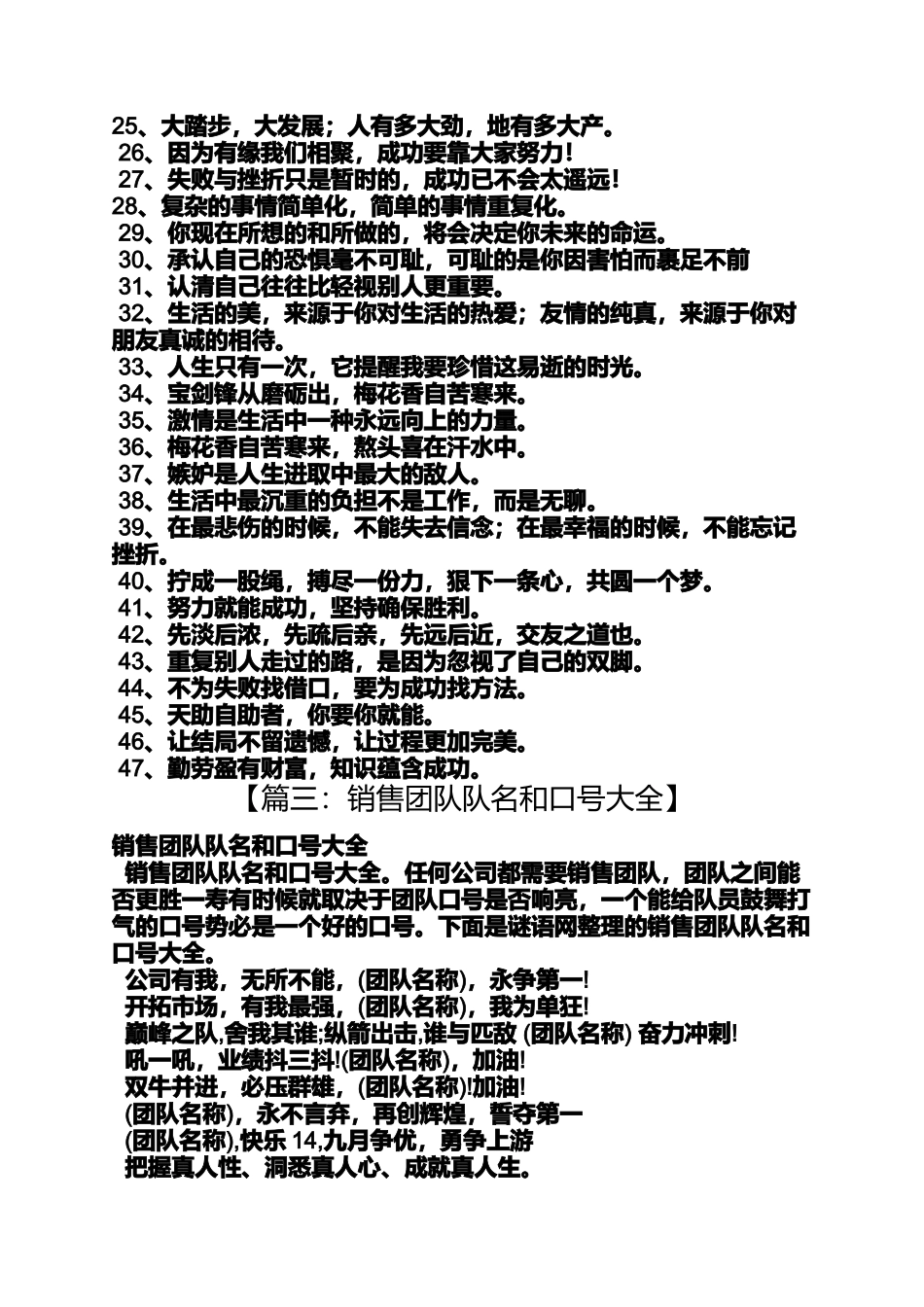 励志作文之金融企业励志口号_第3页