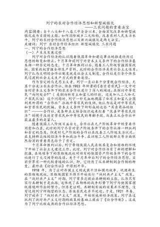 列宁的农村合作经济思想和新型城镇化