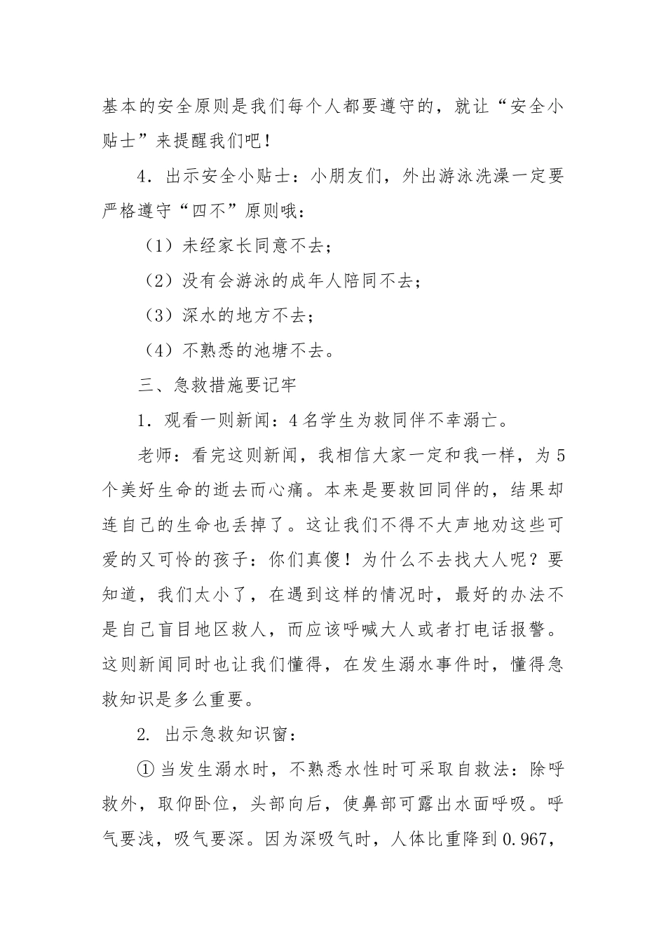 六年级防溺水安全教育教案_第3页