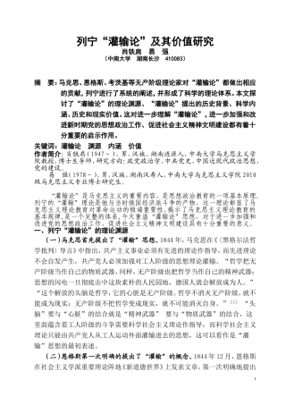 列宁灌输理论及其意义