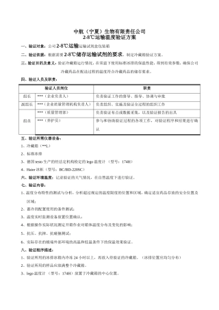 冷藏箱验证方案、报告