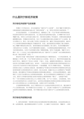 列宁新经济政策