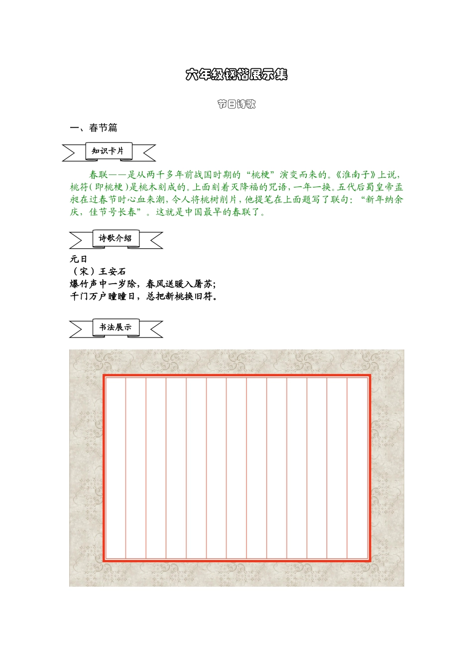 六年级钢笔字_第1页