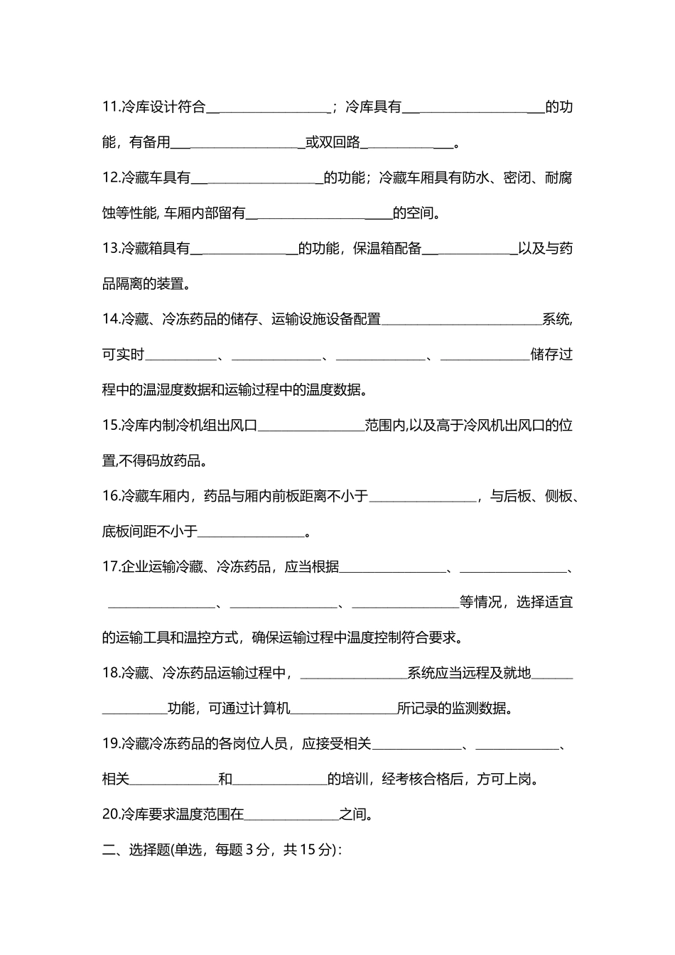 冷藏药品培训考试题_第2页