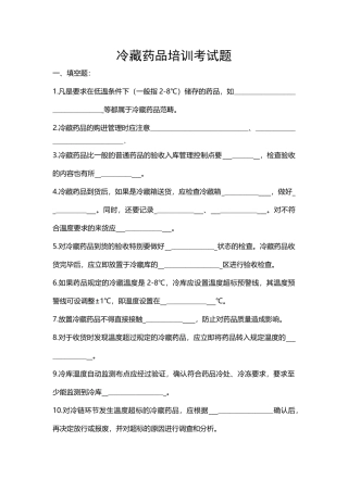 冷藏药品培训考试题
