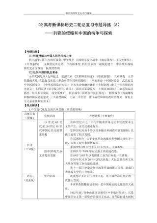 列强的侵略和中国的抗争与探索