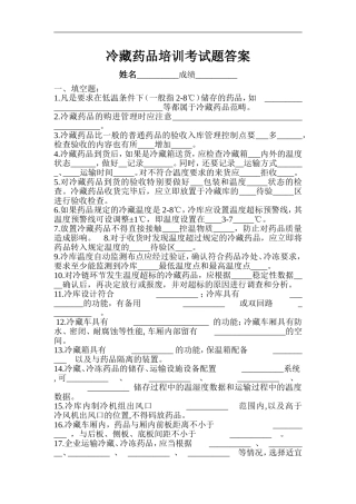 冷藏药品培训考试题答案