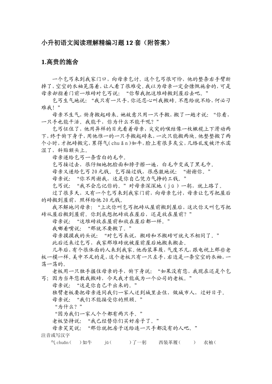 六年级语文阅读理解习题12套(附答案)_第1页