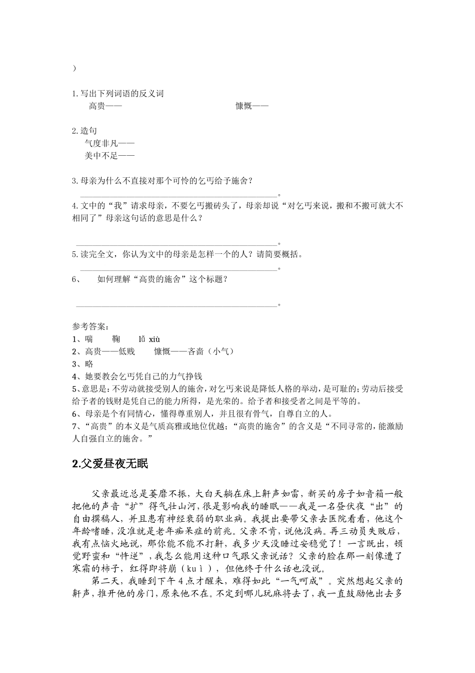 六年级语文阅读理解习题12套(附答案)_第2页