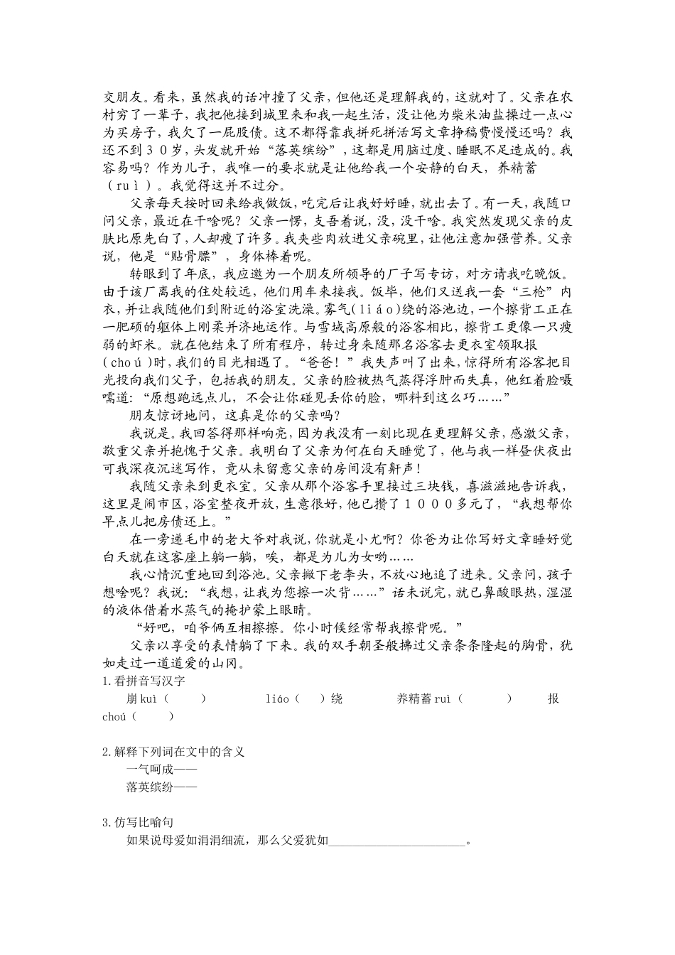 六年级语文阅读理解习题12套(附答案)_第3页