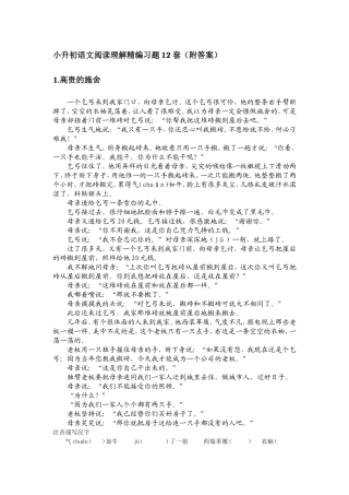 六年级语文阅读理解习题12套(附答案)