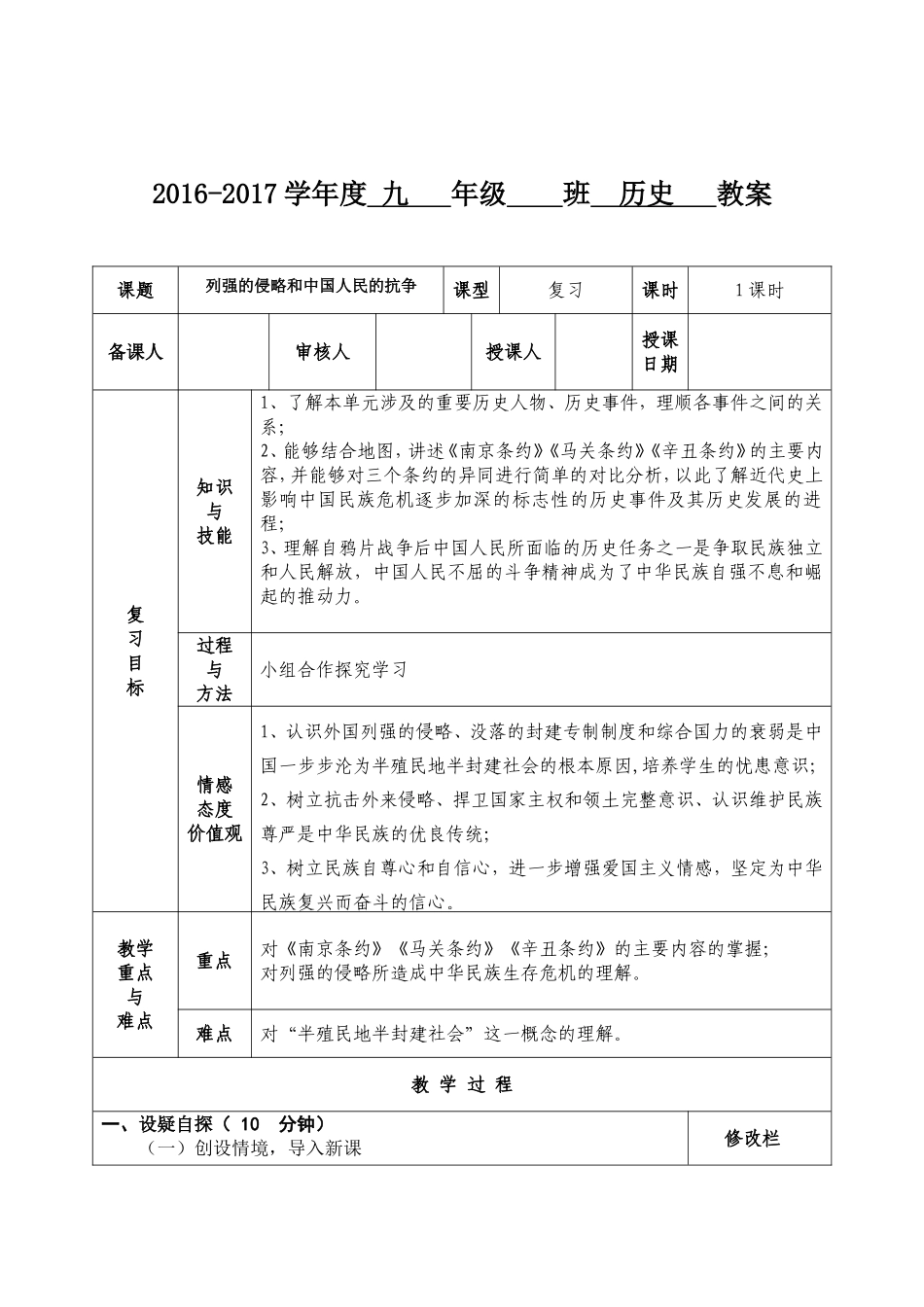 列强的侵略和中国人民的抗争复习教案_第1页