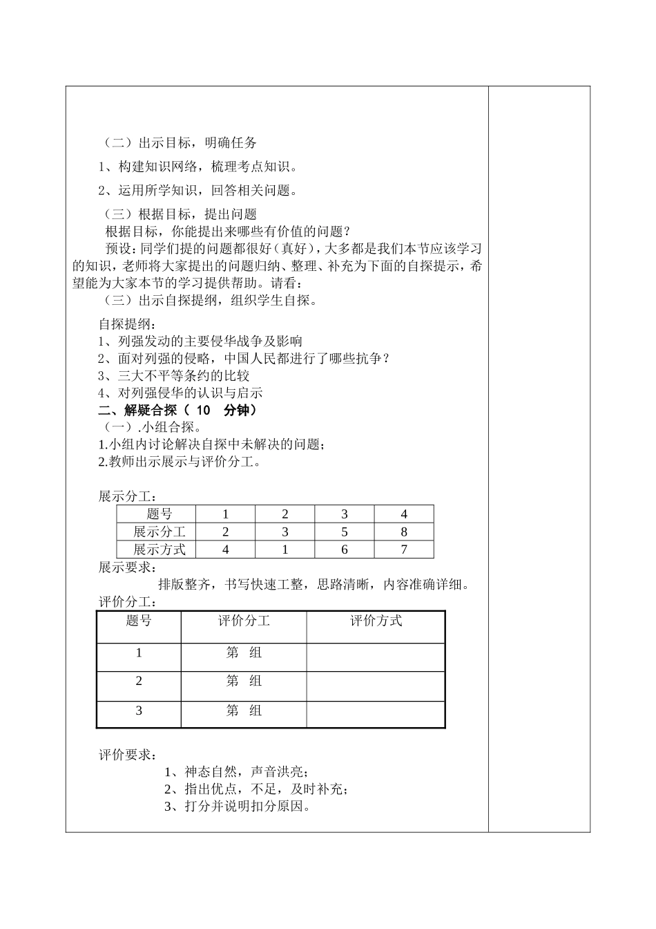 列强的侵略和中国人民的抗争复习教案_第2页