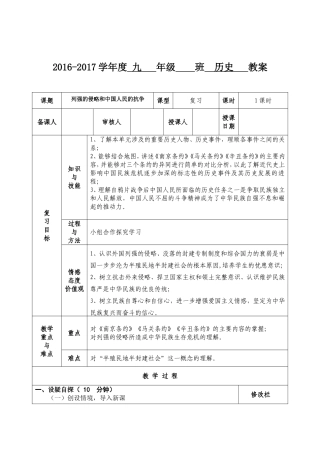 列强的侵略和中国人民的抗争复习教案