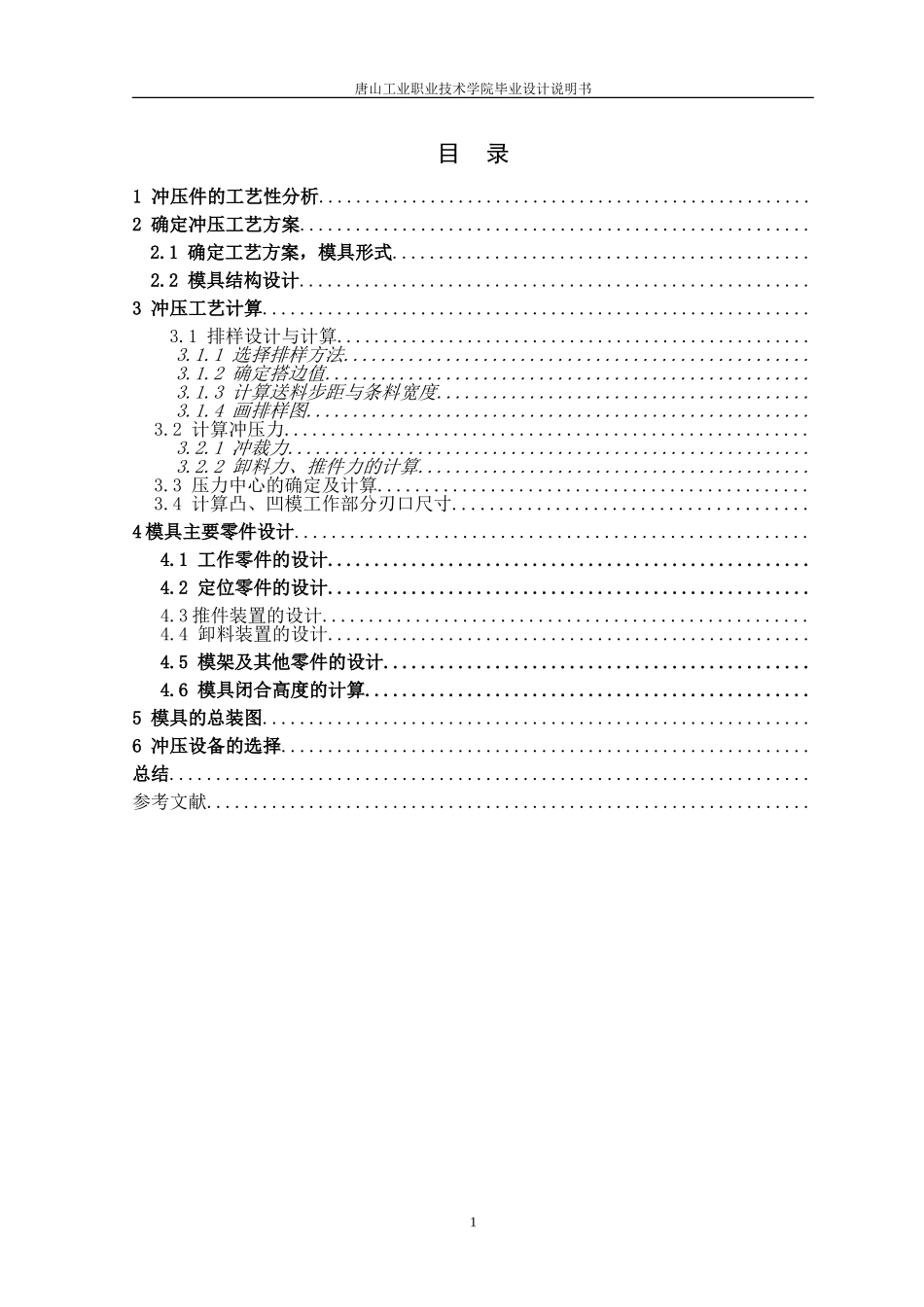 冷冲模毕业设计说明书样式_第2页