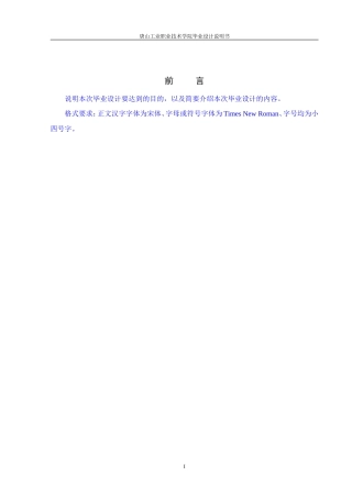 冷冲模毕业设计说明书样式
