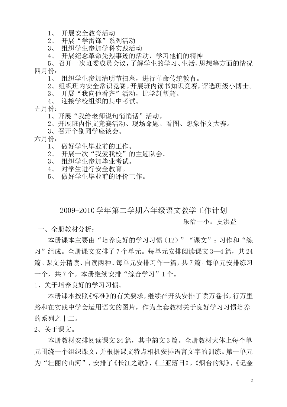 六年级计划、史洪益_第2页