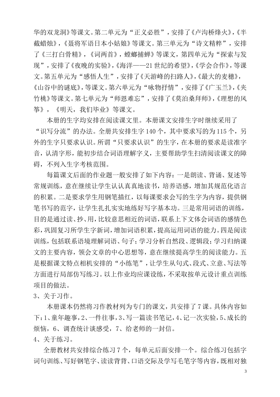 六年级计划、史洪益_第3页