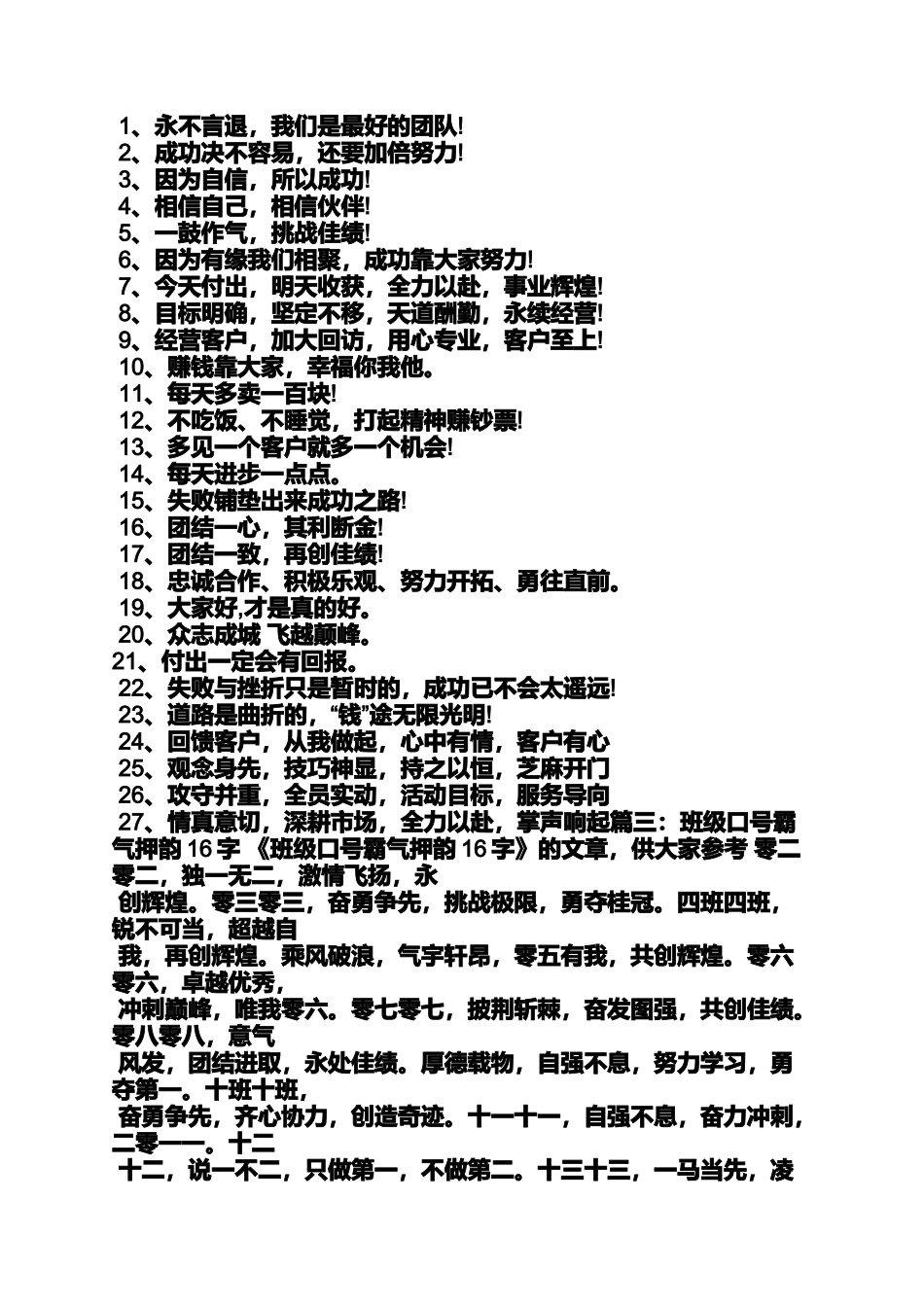 励志作文之励志的口号押韵的_第2页