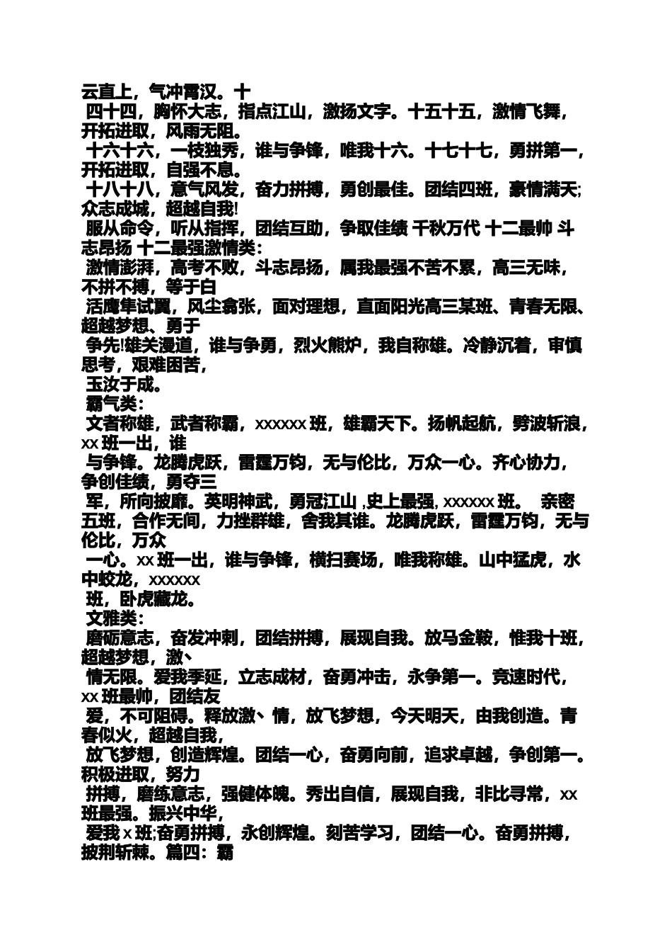 励志作文之励志的口号押韵的_第3页