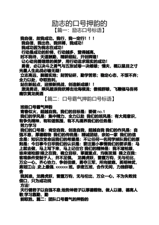 励志作文之励志的口号押韵的