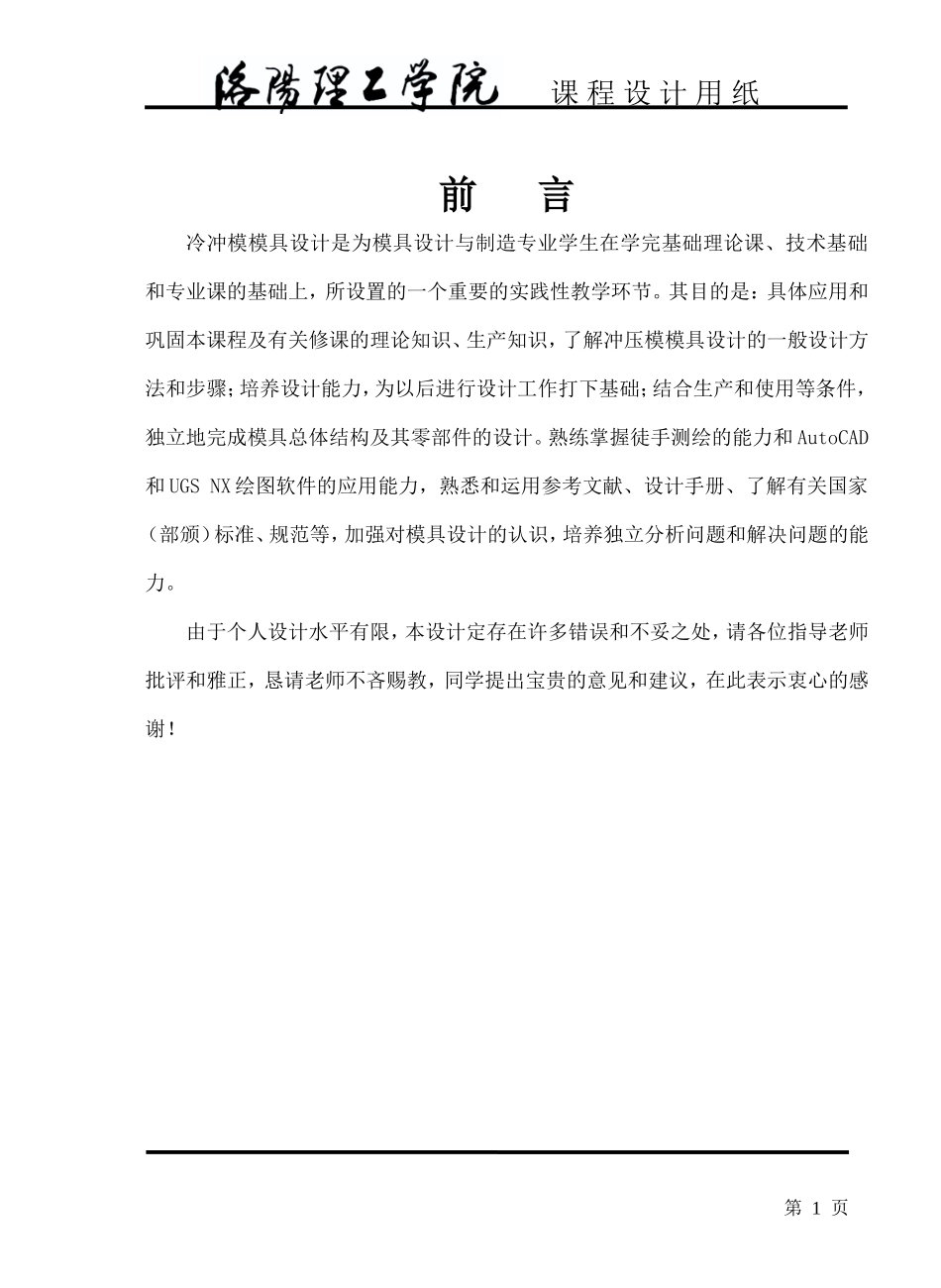 冷冲模止动件设计说明书_第1页