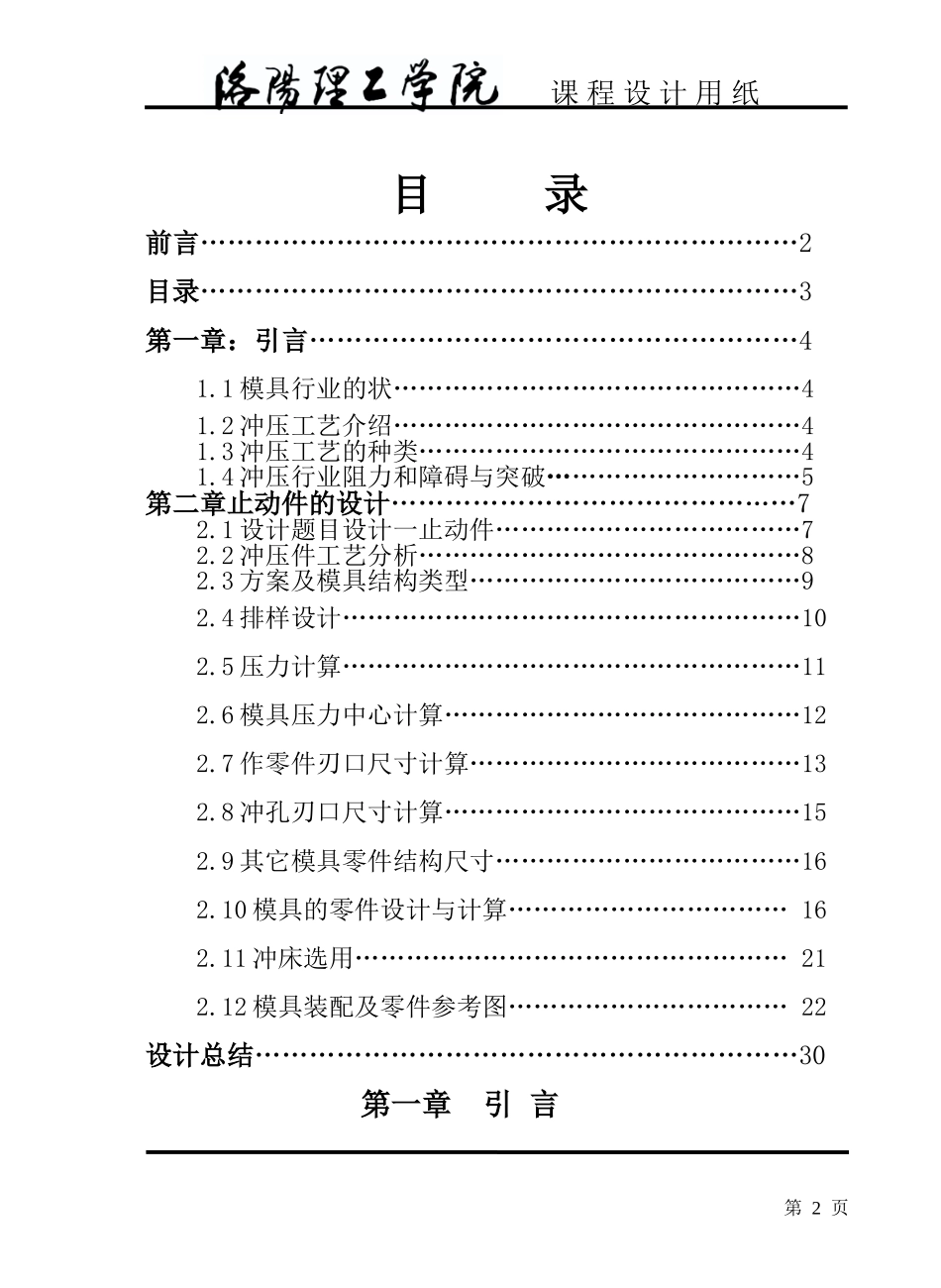 冷冲模止动件设计说明书_第2页