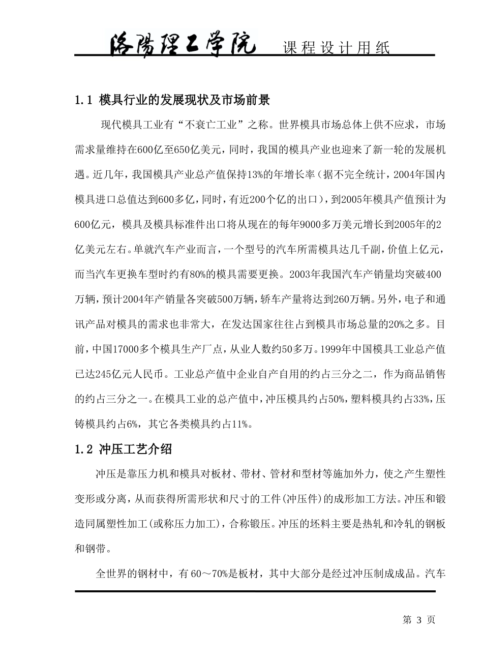 冷冲模止动件设计说明书_第3页