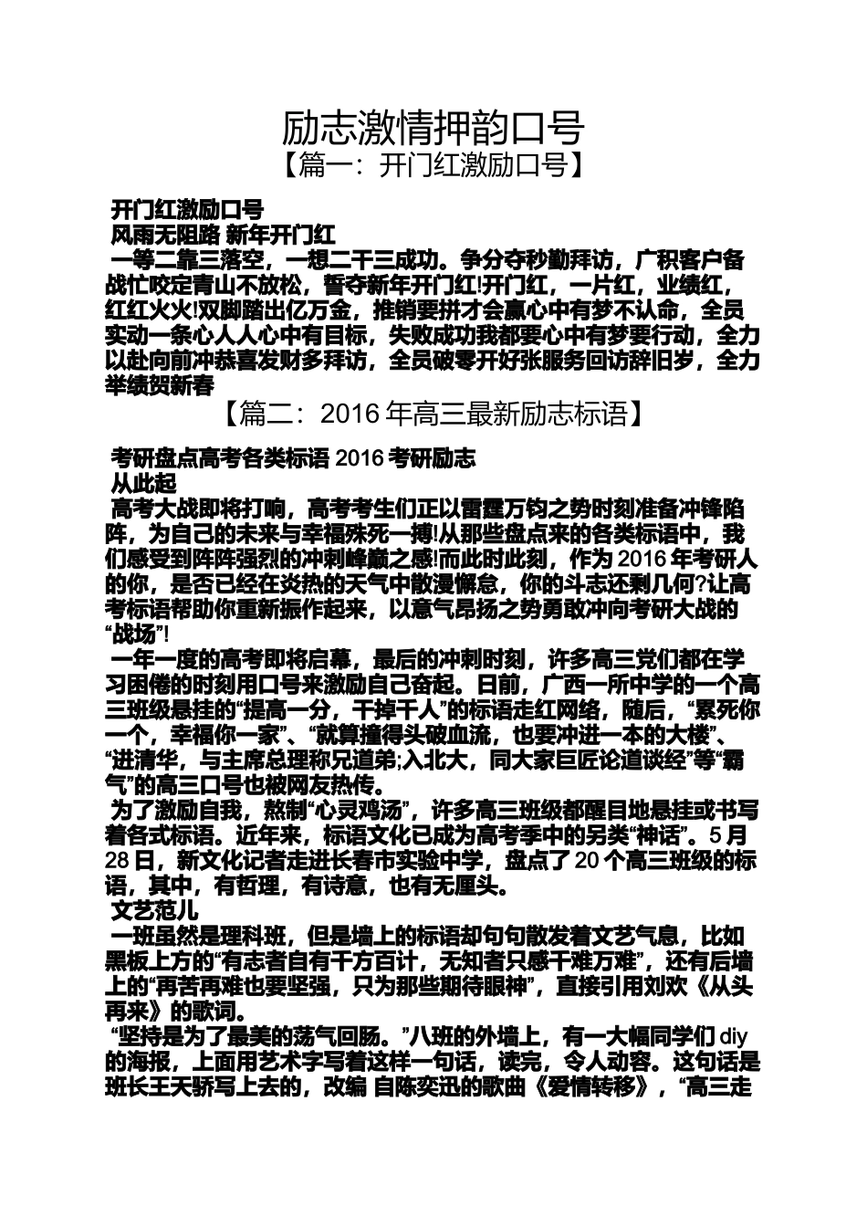 励志作文之励志激情押韵口号_第1页