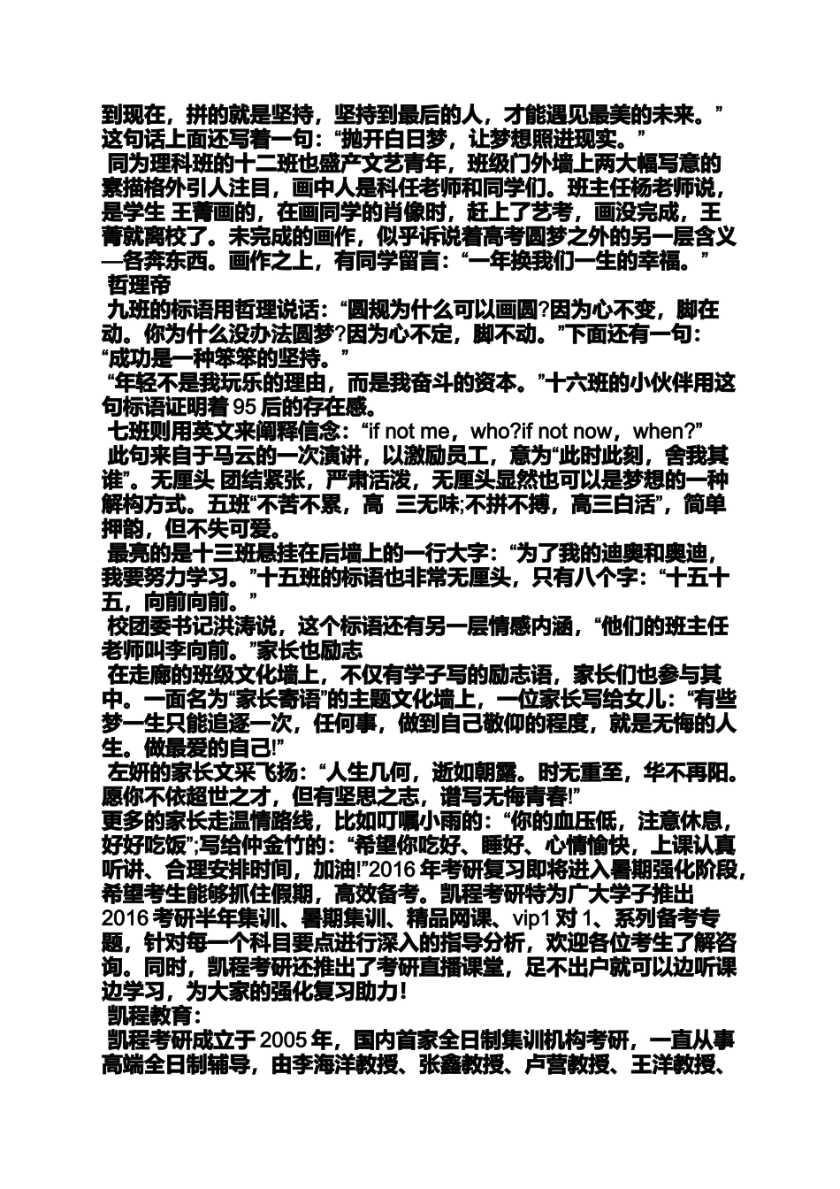 励志作文之励志激情押韵口号_第2页