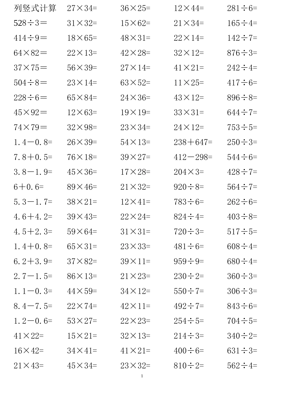 列竖式计算三年级下册_第1页