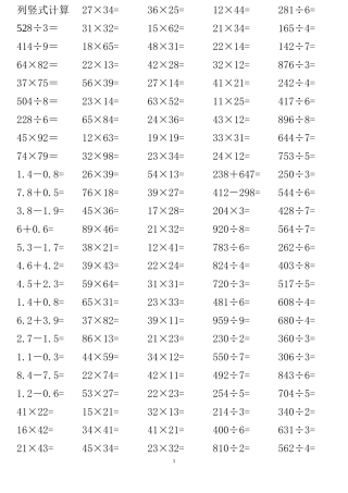 列竖式计算三年级下册