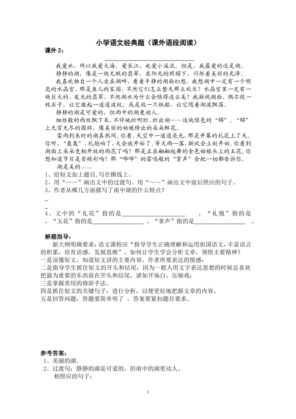 六年级语文阅读理解训练及答案(同名16635)_第1页