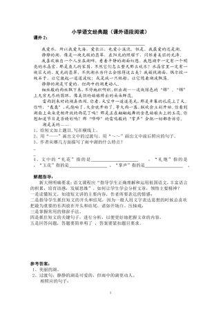 六年级语文阅读理解训练及答案(同名16635)