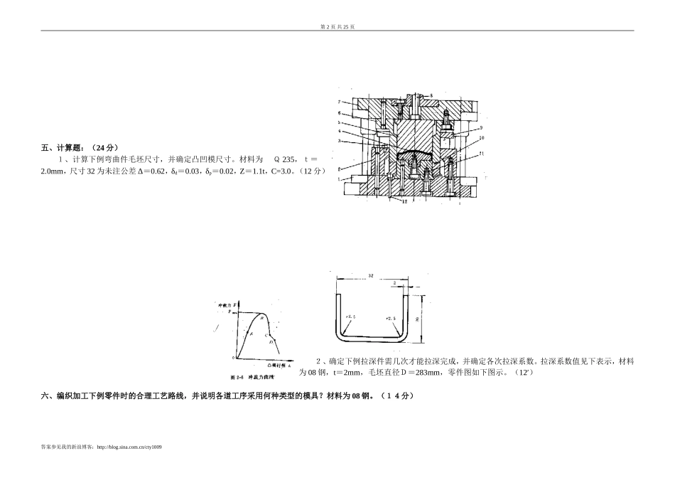 冷冲压工艺及模具设计试卷及答案6套_第2页