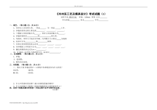 冷冲压工艺及模具设计试卷及答案6套