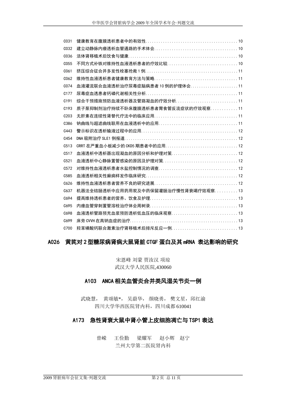 列题交流部分(2009年肾病年会论文集)_第2页