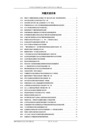 列题交流部分(2009年肾病年会论文集)