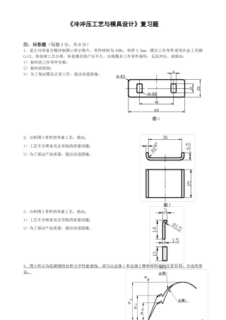 冷冲压工艺与模具设计
