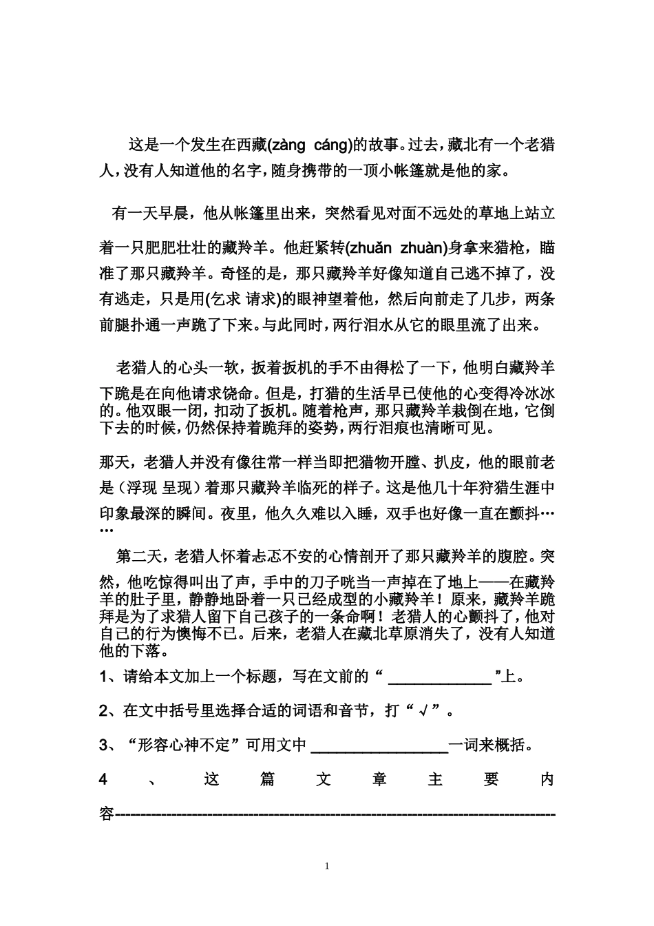 六年级语文阅读理解训练及答案_第1页