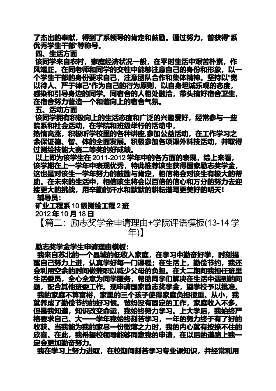 励志作文之励志奖学金推荐意见_第2页