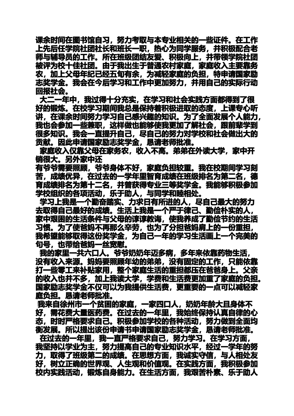 励志作文之励志奖学金推荐意见_第3页