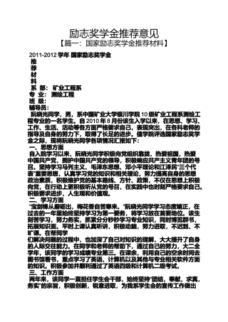 励志作文之励志奖学金推荐意见